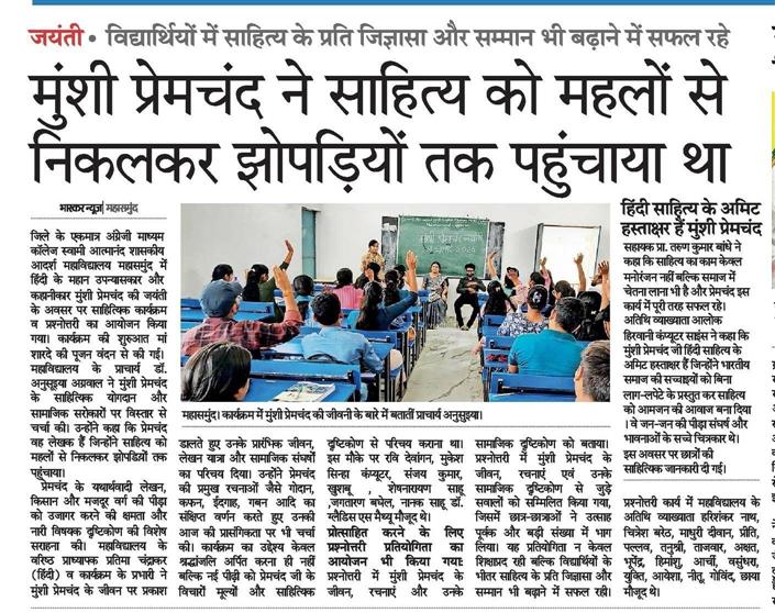 MUNISHI PREMCHAND JAYNTI 2025