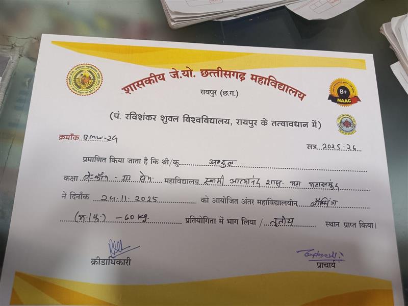 अंतर महाविद्यालयीन बॉक्सिंग में अब्दुल (B.Com III Sem.) ने तृतीय स्थान प्राप्त किया।