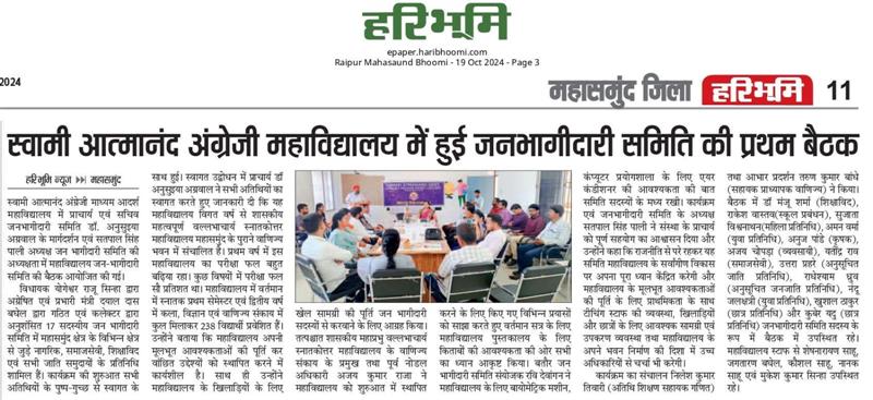 Janbhagidari Meeting 10-12-2024
