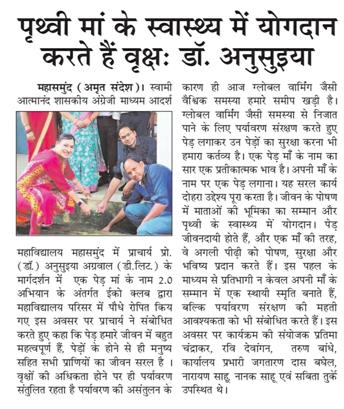 Ek Ped Maa Ke Naam July 25